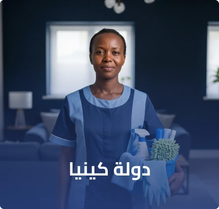 خدمة استقدام