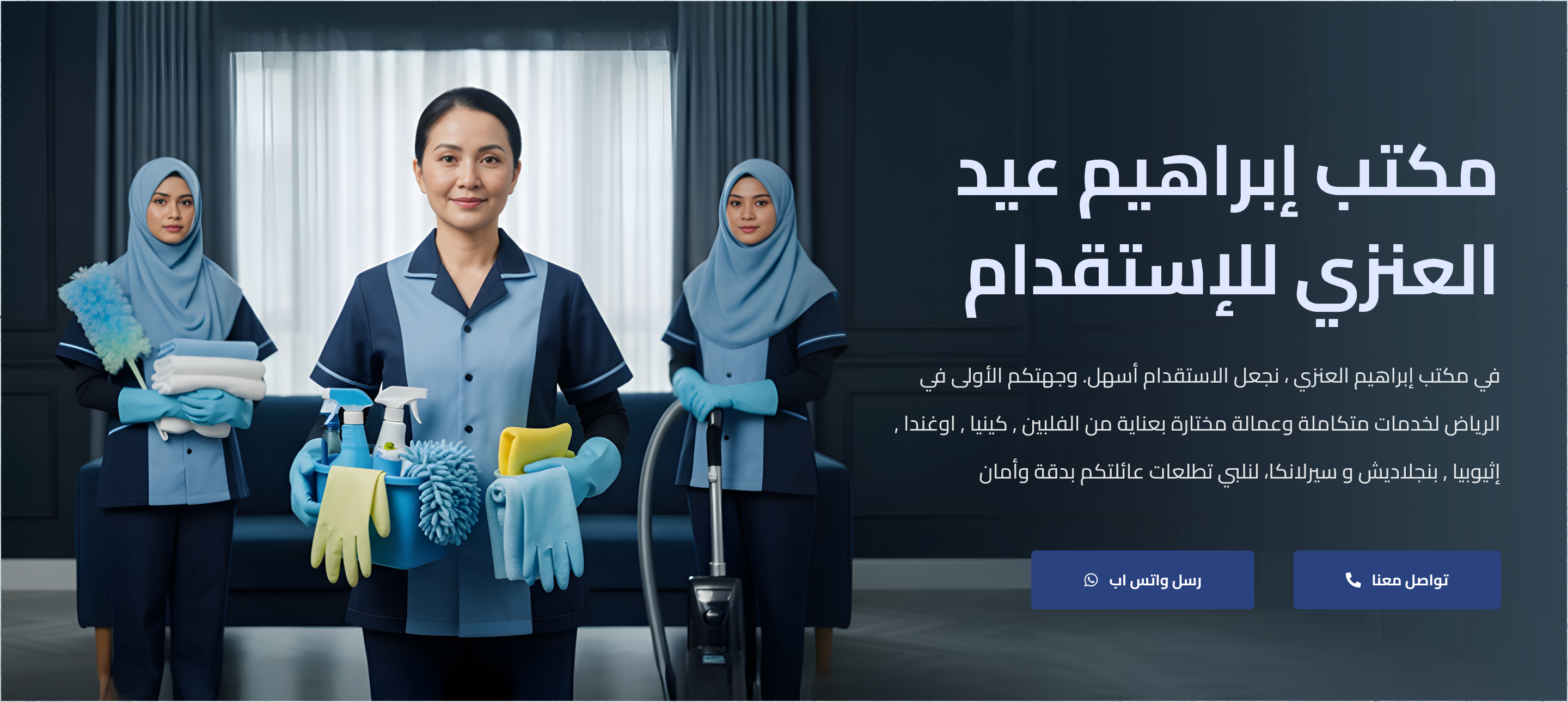 مكتب إبراهيم العنزي للاستقدام